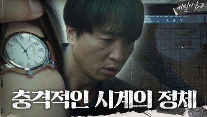 ((소름))납치범이 보낸 사진 속에서 발견된 것은...시계..?!
