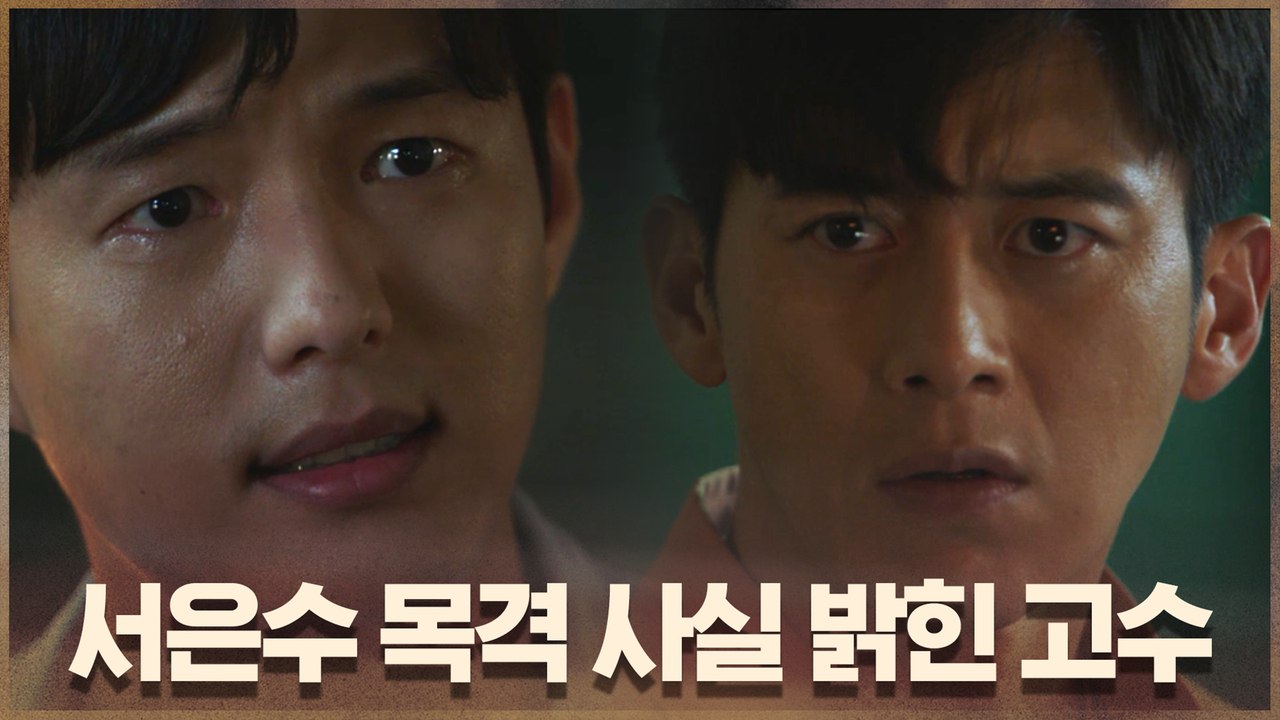 서은수 목격 사실 밝힌 고수에 하준 폭발♨ "왜 그땐 말 안 했어?!"