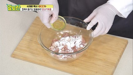 양념 쏙~ 육즙 팡! [닭고기볶음] 튀김 옷 비결은 OOOO?!