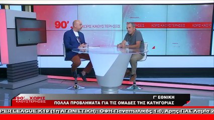 Ο Μάκης Ζαχαρόπουλος στα «90 Λεπτά Χωρίς Καθυστερήσεις»