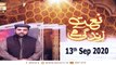 Naat Zindagi Hai | Host: Sarwar Hussain Naqshbandi | 13th September 2020 | ARY Qtv