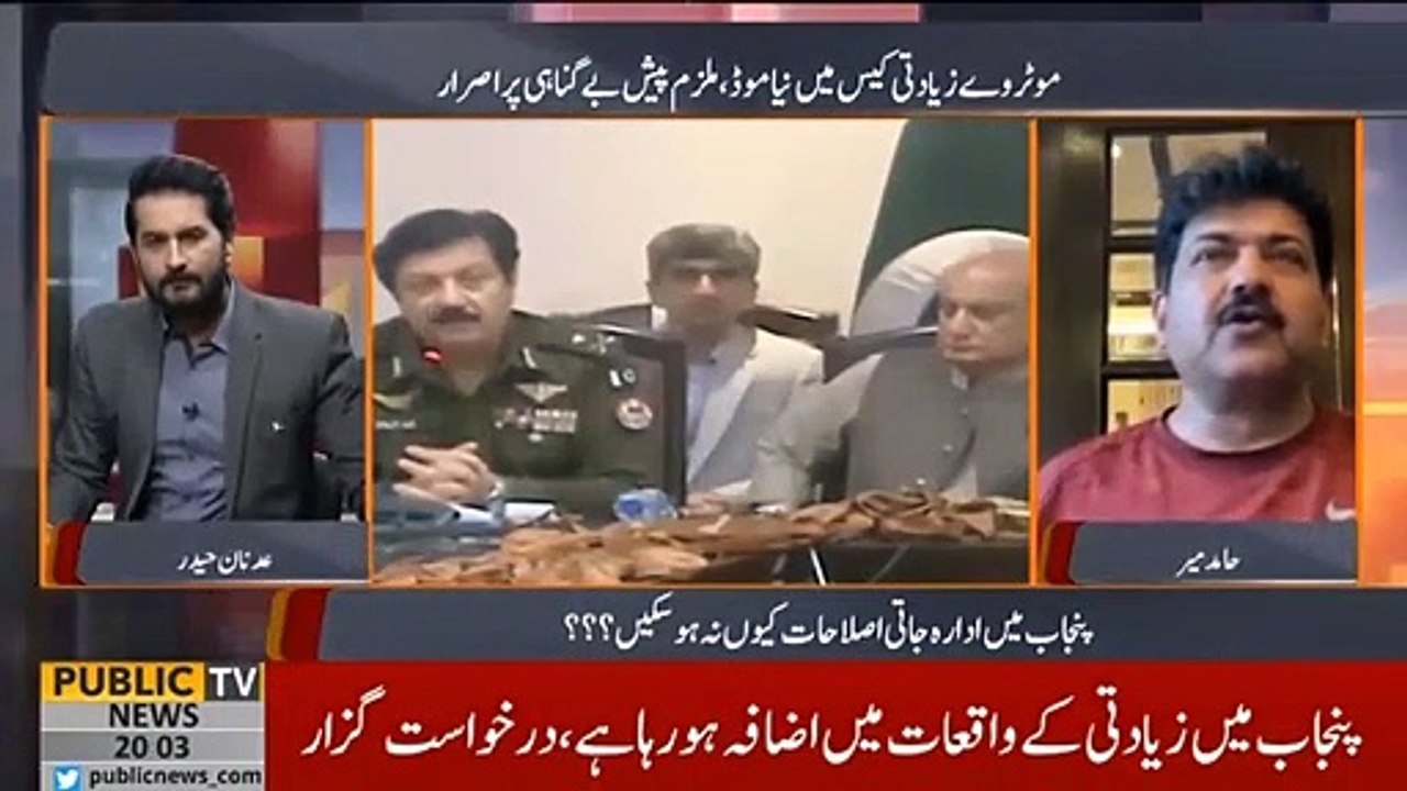 کل آئی جی پنجاب اور وزیر اعلی نے ہمیں ہنسانے کی بہت کوشش کی - حامد میر