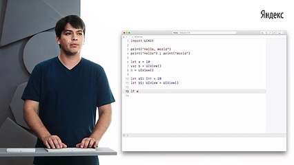 003 - iOS. Базовые конструкции языка