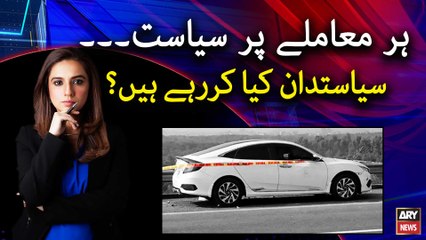 What our politicians are doing on Lahore motorway case?