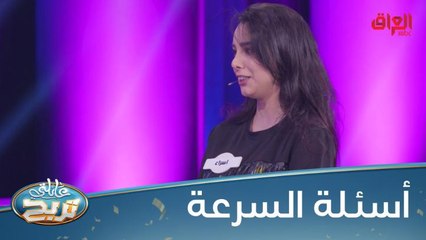 #عائلتي_تربح  l يتفوق وبجدارة في أسئلة السرعة.. يربحون الملايين؟#MBC_العراق