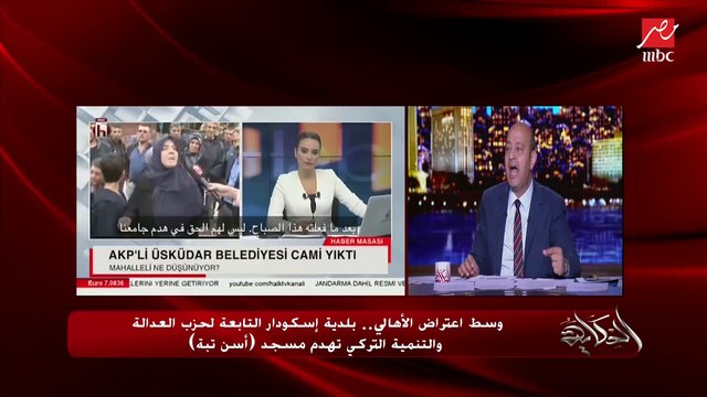 عمرو أديب: أتحداهم إنهم يطلعوا يقولوا إن أردوغان مابيهدش بيوت ولا جوامع.. لكن إحنا الجوامع عندنا أكتر من البيوت