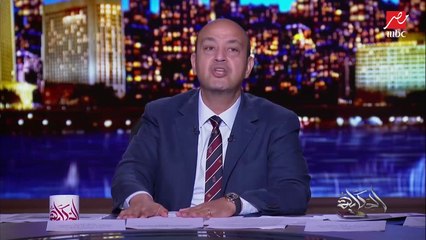 عمرو أديب: النهارده في مذيع في الجزيرة عمل لقاء مع محمد علي ومسح بيه الأرض.. بقول اللي ليا واللي عليا