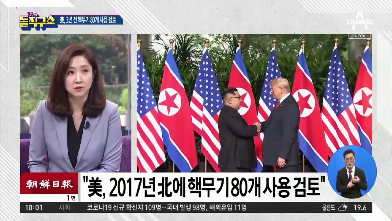 [핫플]3년 전, 북미 전쟁 일촉즉발?…“미, 핵무기 80개 검토”