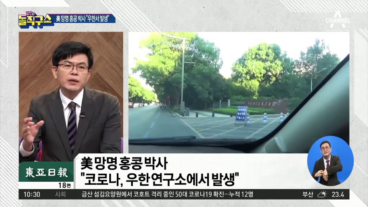 美 망명 홍콩 박사 “코로나, 우한 연구소에서 발생”