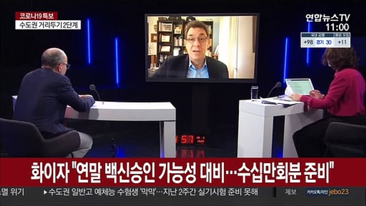 화이자 CEO "연말 백신 승인 가능성 대비중…수십만회분 준비"