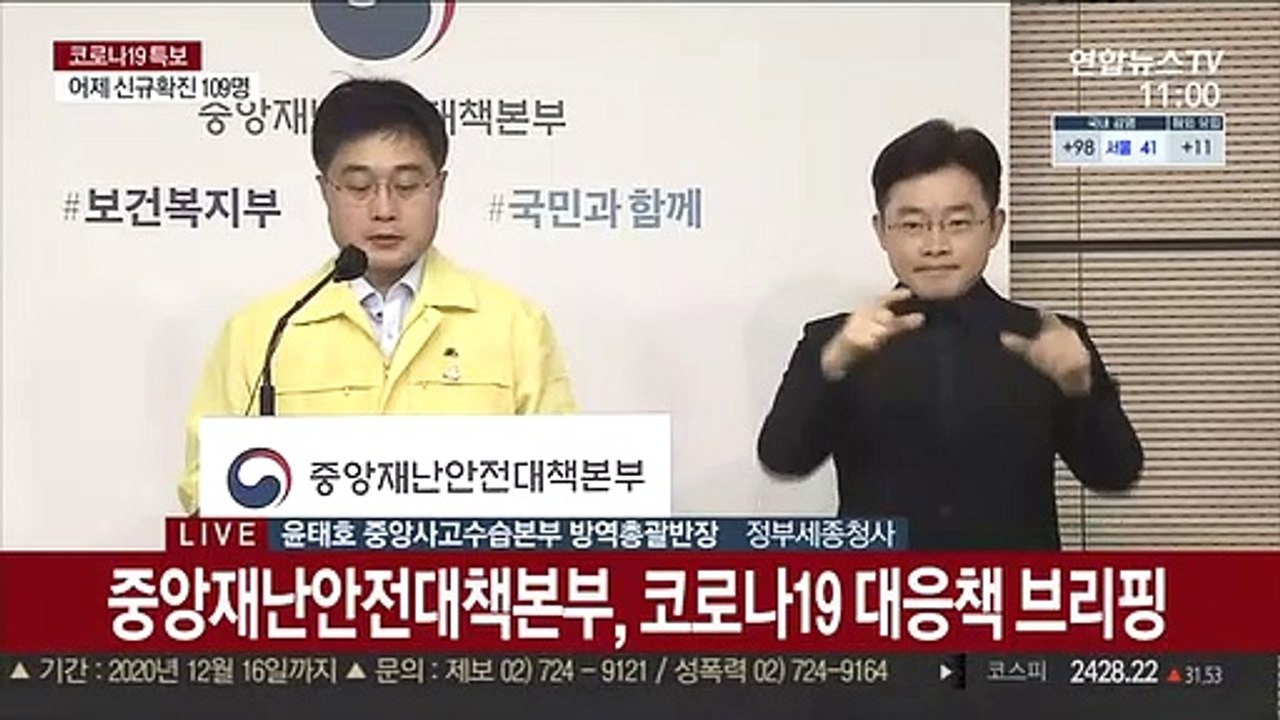 [현장연결] 중대본 "최근 수도권 이동량 15% 감소…국민 노력 덕분"