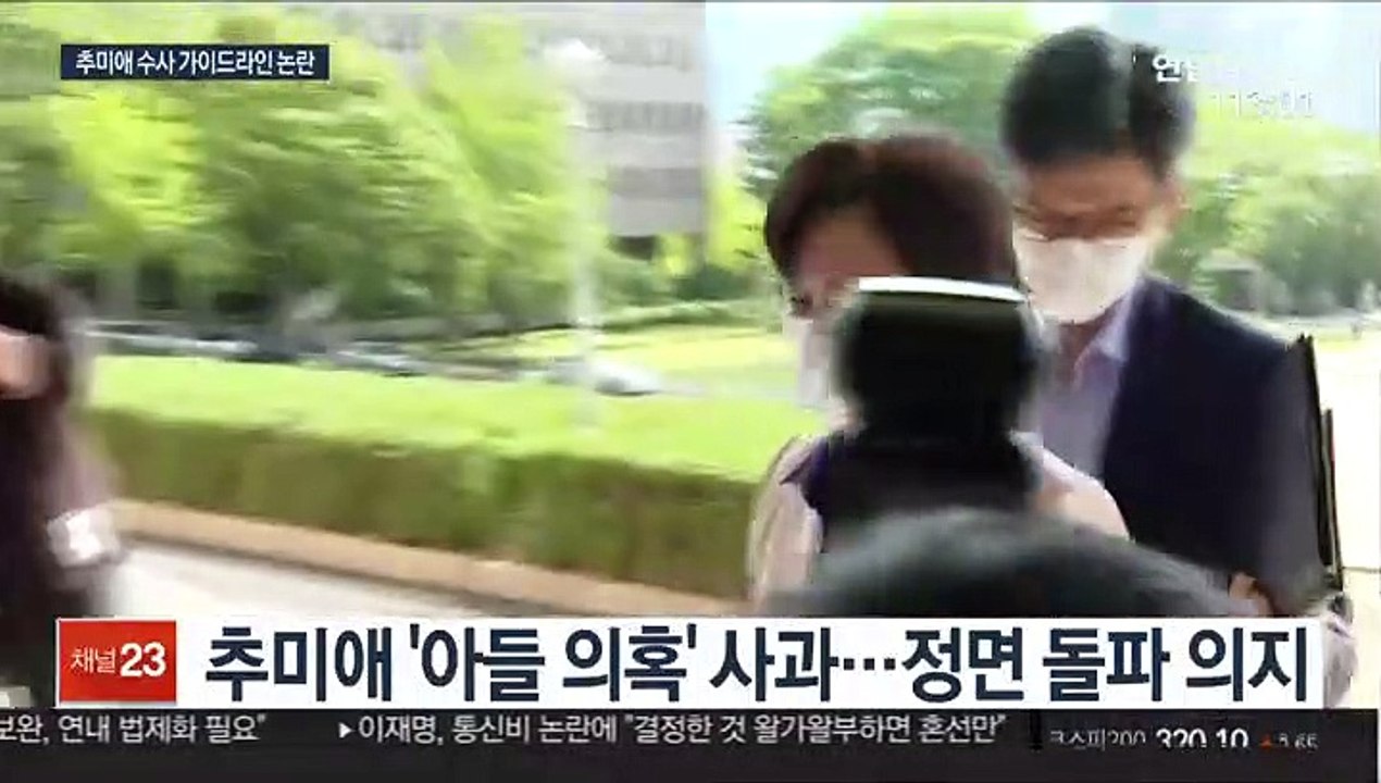 추미애 장관 사과, 수사 가이드라인 제시 논란