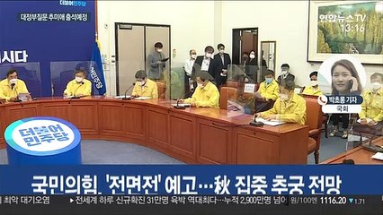 잠시 뒤 국회 대정부질문…여야 '추미애 의혹' 전면전