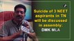Suicide of 3 NEET aspirants in TN will be discussed in assembly: DMK MLA