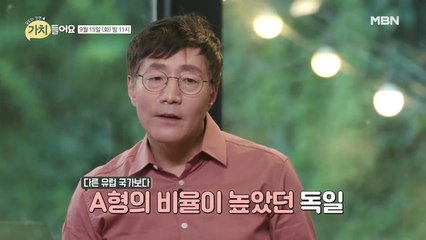 [선공개] "A형이라서 그렇다?!" 당신이 몰랐던 혈액형의 진실 대공개