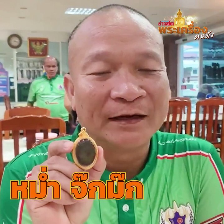 คุยกับยอดดาวตลก หม่ำ จ๊กมก ในฐานะผู้สะสมเหรียญห...