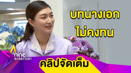 “แพนเค้ก” ไม่หวั่น! เด็กรุ่นใหม่เบียดตกบทนางเอก (คลิปจัดเต็ม)