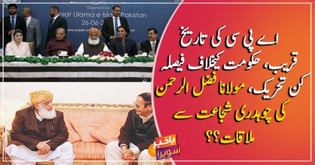 Fazlur Rehman calls on Chaudhry Shujaat Hussain to discuss political situation