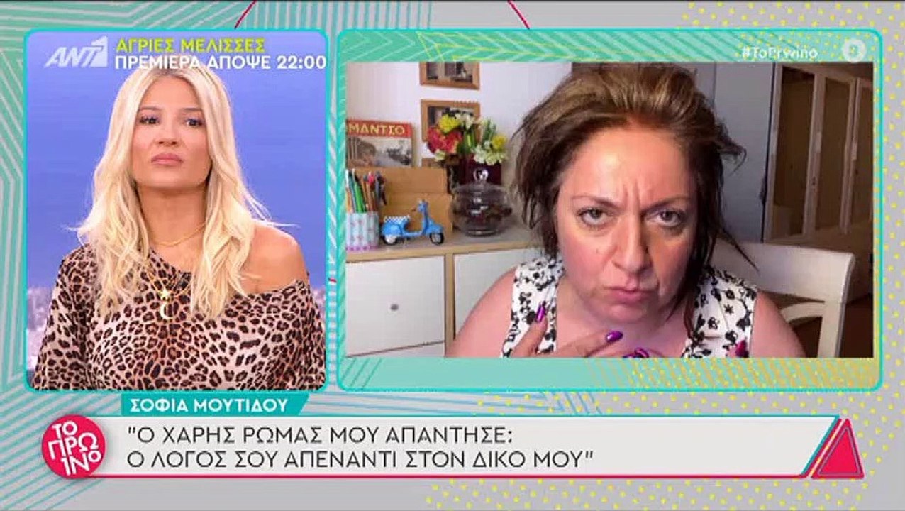 Χάρης Ρώμας - Σοφία Μουτίδου: Κόντρα άνευ προηγ...