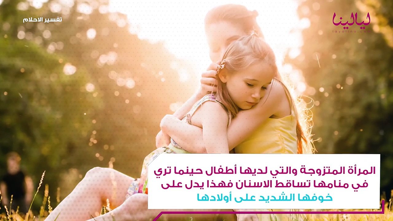 تفسير حلم سقوط الاسنان