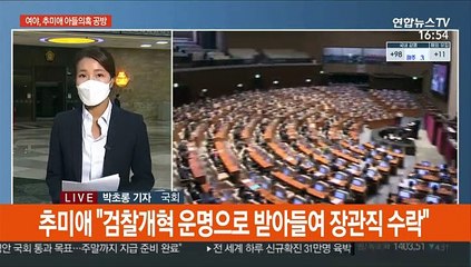 野 집중추궁에 추미애 "전화한 적 없어…檢 수사로 밝혀야"