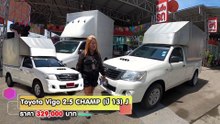 รถกระบะตู้ทึบมือสอง Toyota Vigo ปี 2013 หน้าแชมป์ เครื่อง 2.5 D4D ดีเซล VN TURBO ประหยัดสุด การันตี ผ่อน 5,800.-