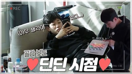 아무 생각 없는 딘딘과 그걸 지켜보는 나.. [1인칭시점]