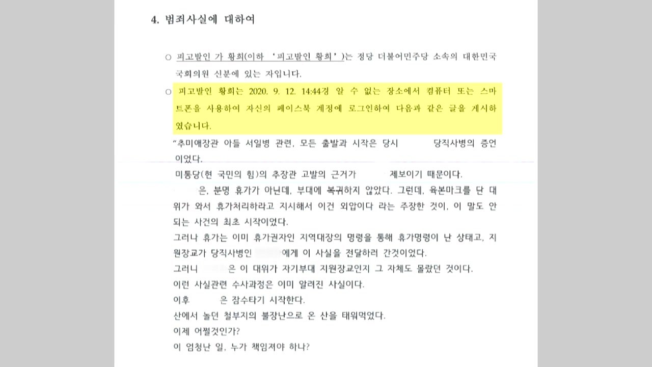 보수단체, '당직병 실명 공개' 황희 검찰에 고발 / YTN