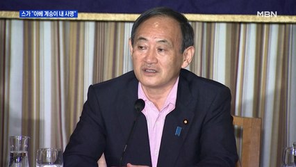 스가, 자민당 총재로 선출…"아베 계승이 내 사명"
