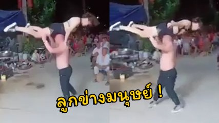 ชาย-หญิง โชว์กายกรรม สว่านมนุษย์  โซเชียลอึ้ง..  ลั่น ! แค่ดูยังมึนหัวแทน