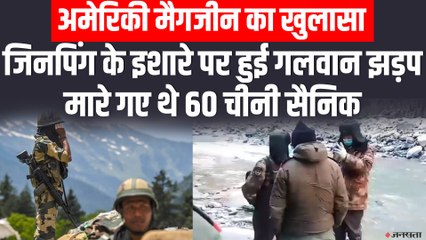 Download Video: Galwan Clash में मारे गए थे 60 चीनी सैनिक, Xi Jinping के इशारे पर LAC में घुसपैठ | India China Ladakh Tension