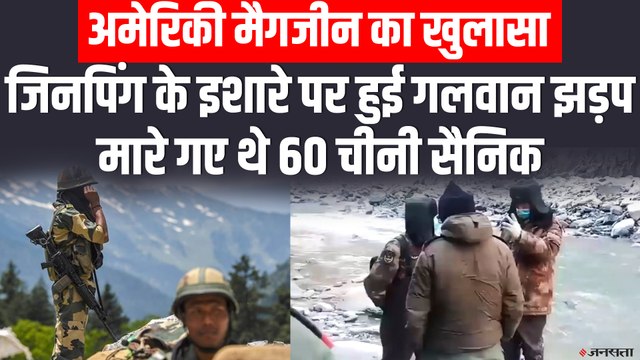 Galwan Clash में मारे गए थे 60 चीनी सैनिक, Xi Jinping के इशारे पर LAC में घुसपैठ | India China Ladakh Tension