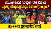 IPL 2020: 3 teams With The strongest bowling attacks | Oneindia Malayalam
