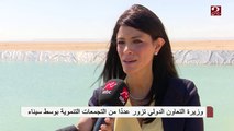 وزيرة التعاون الدولي تزور عدداً من التجمعات التنموية بوسط سيناء