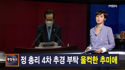 김주하 앵커가 전하는 9월 14일 종합뉴스 주요뉴스