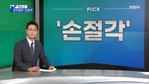 [픽뉴스]민주당의 '손절 각'…추 장관 아들 의혹 제보자는 '공익신고자?'