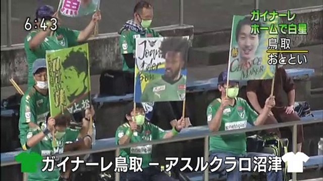 いろスポ　ガイナーレ ホームで白星