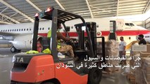 البحرين ترسل شحنة مساعدات إغاثية إلى السودان