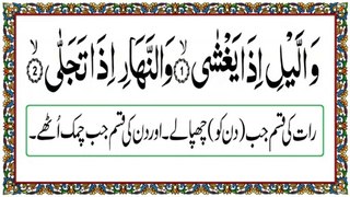 Surah AL-Layl/ सूरह अल-लैल/سورة الليل  slow recitation with urdu translation/Learn to read the Quran