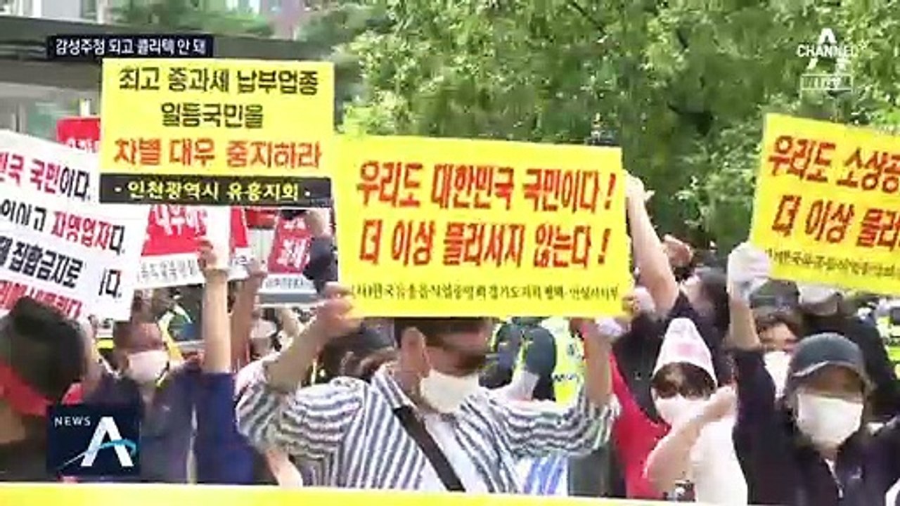 ‘지원 제외’에 뿔난 유흥업소·콜라텍 업주…형평성 논란
