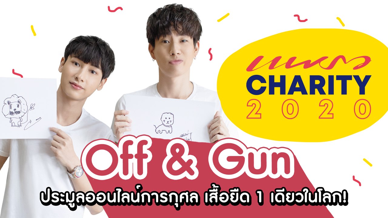 เมื่อ “ออฟ & กัน” ต้องโชว์ฝีมือวาดภาพทายใจกันและกัน จะเกิดอะไรขึ้น!