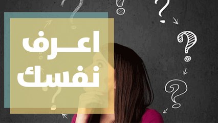 اعرف نفسك من تكون من خلال من تتابع