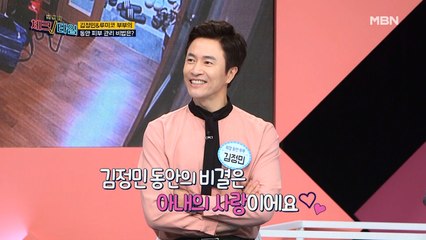 김정민 동안의 비결은 아내의 사랑?!♥