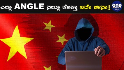 Indiaದ ಮೇಲೆ Cyber ​​Attack ಶುರು ಮಾಡಿದ Dragon | Oneindia Kannada