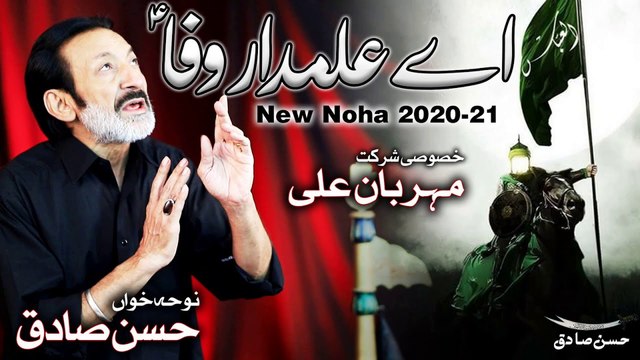 New Noha 2020 - Ae Alamdare Wafa - Ya Abbas - Hassan Sadiq - Nohay 2020 - Mehrban Ali -Muharram 1442