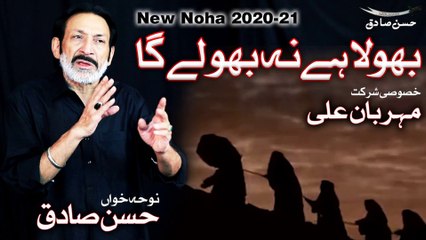 New Noha 2020 - Bhoola Hai Na Bhoolay Ga - Hassan Sadiq - Mehrban Ali - Noha Bibi Zainab 2020 -