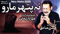 New Noha 2020 - Na Pathar Maro Main Zanaib (as) Hoon - Hassan Sadiq - Nohay 2020 - Mehrban Ali -