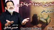 New Noha 2020 - Tujhe Jhoola Jhoolaun - Hassan Sadiq - Mehrban Ali - Noha Shehzada Ali Asghar a.s -
