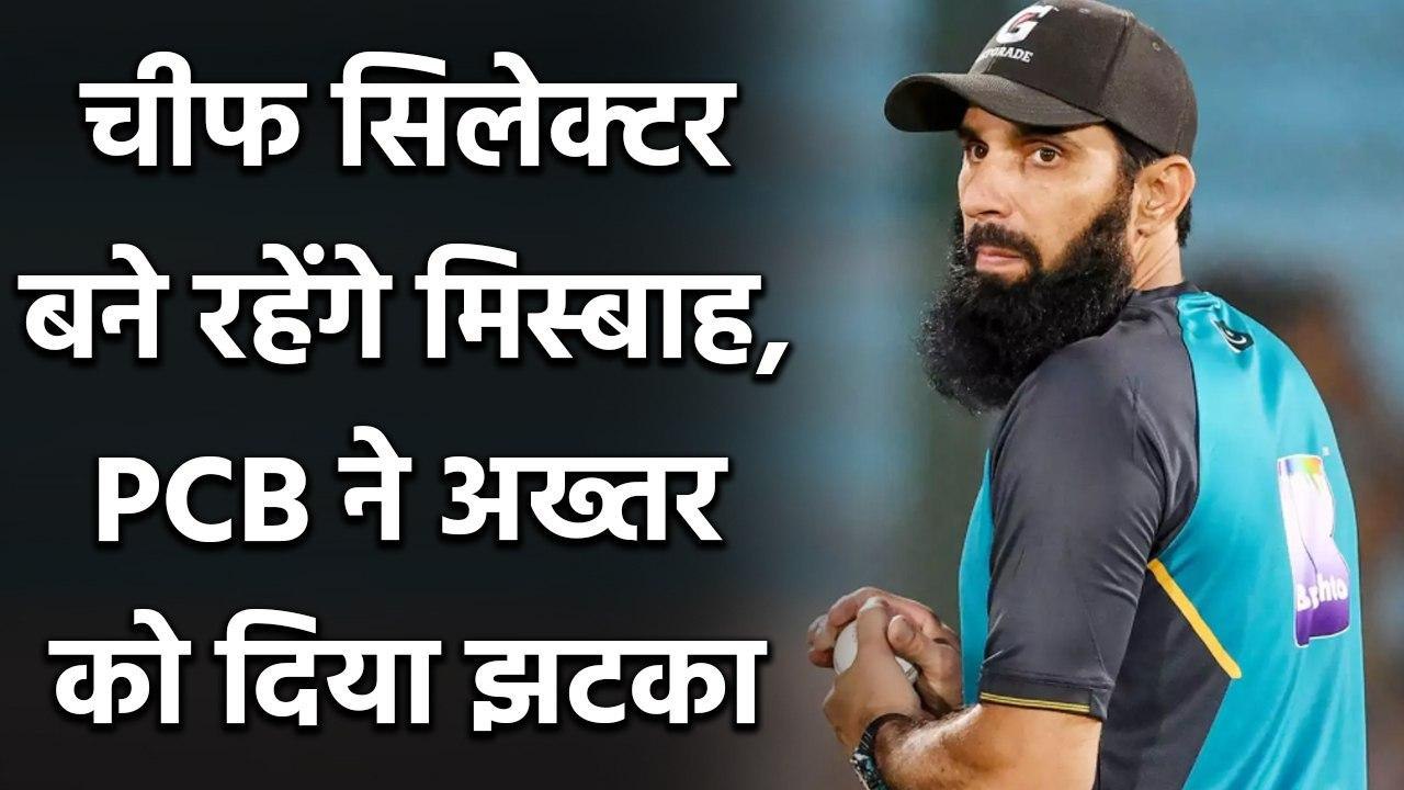 Misbah ul Haq to  continue as Chief Selector of Pakistan team confirms PCB | Oneindia Sports