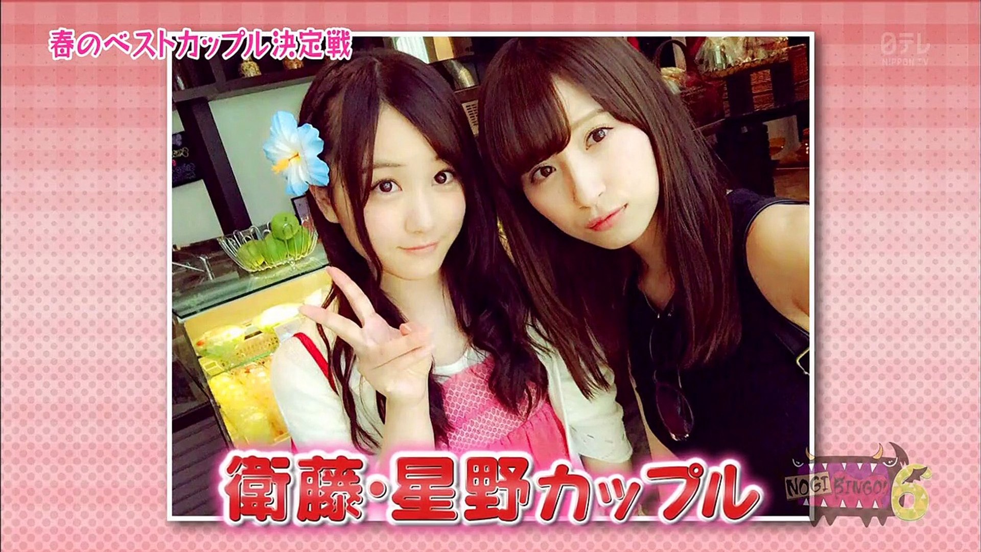 Nogibingo 6 4 ねぇ いいトコ見せてよ 春のベストカップル決定戦 動画 Dailymotion